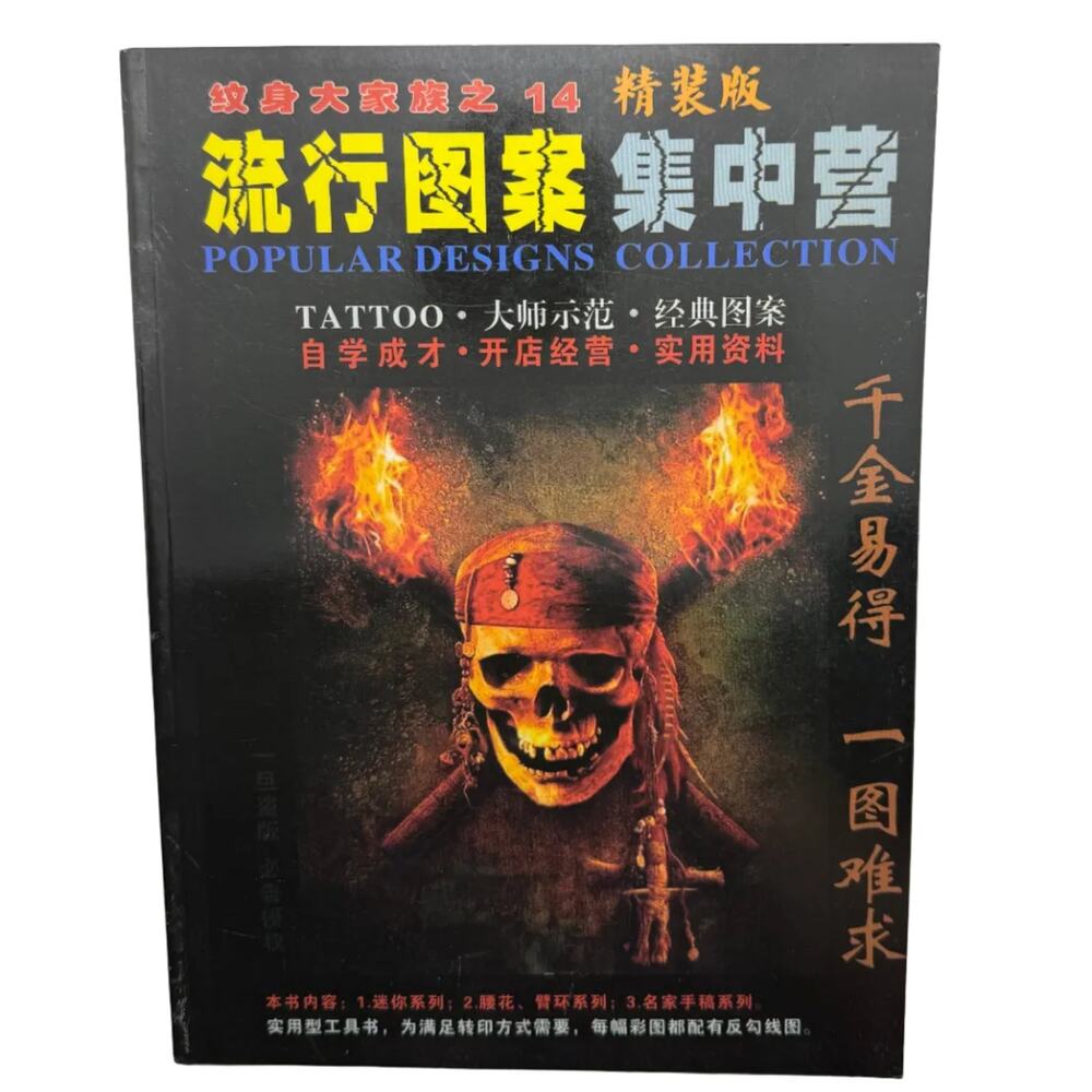 Tattoo Master Family 14 Chinese Tattoo Flash Book, Mini Designs Armbands